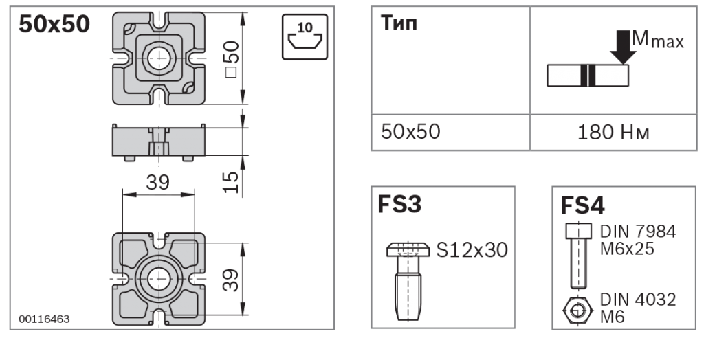 торцевой соединитель тип 50х50 3842532199