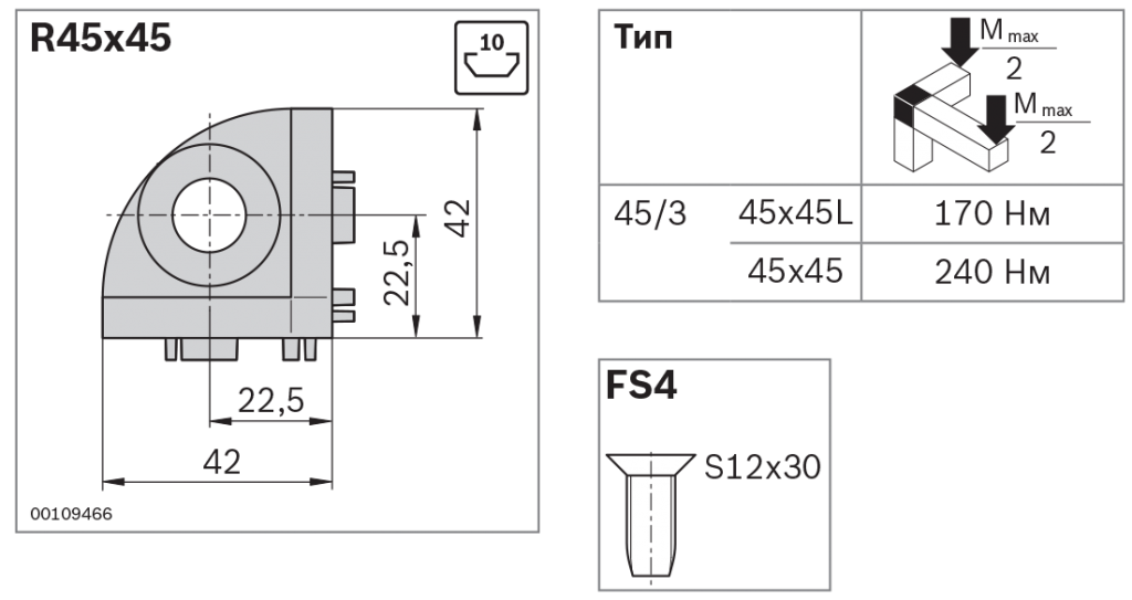 трехсторонний соединитель тип R45x45 3842519321