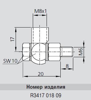 Поворотный фитинг