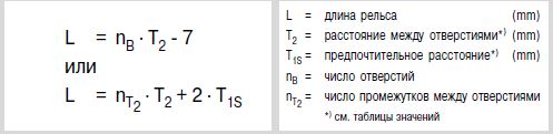 Формула длины рельса R1835